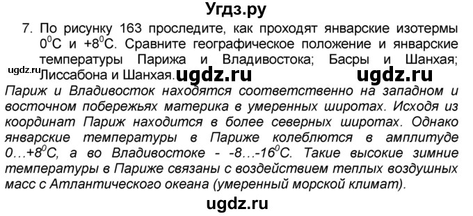 ГДЗ (Решебник к учебнику 2016) по географии 7 класс А. И. Алексеев / §46 / вопрос / 7