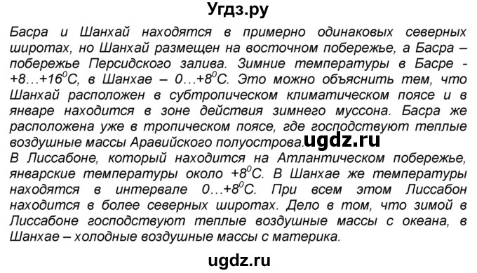 ГДЗ (Решебник к учебнику 2016) по географии 7 класс А. И. Алексеев / §46 / вопрос / 7(продолжение 2)