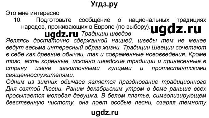 ГДЗ (Решебник к учебнику 2016) по географии 7 класс А. И. Алексеев / §47 / вопрос / 10