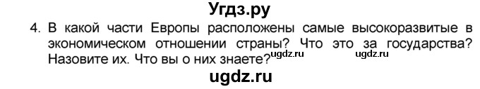 ГДЗ (Решебник к учебнику 2016) по географии 7 класс А. И. Алексеев / §47 / вопрос / 4