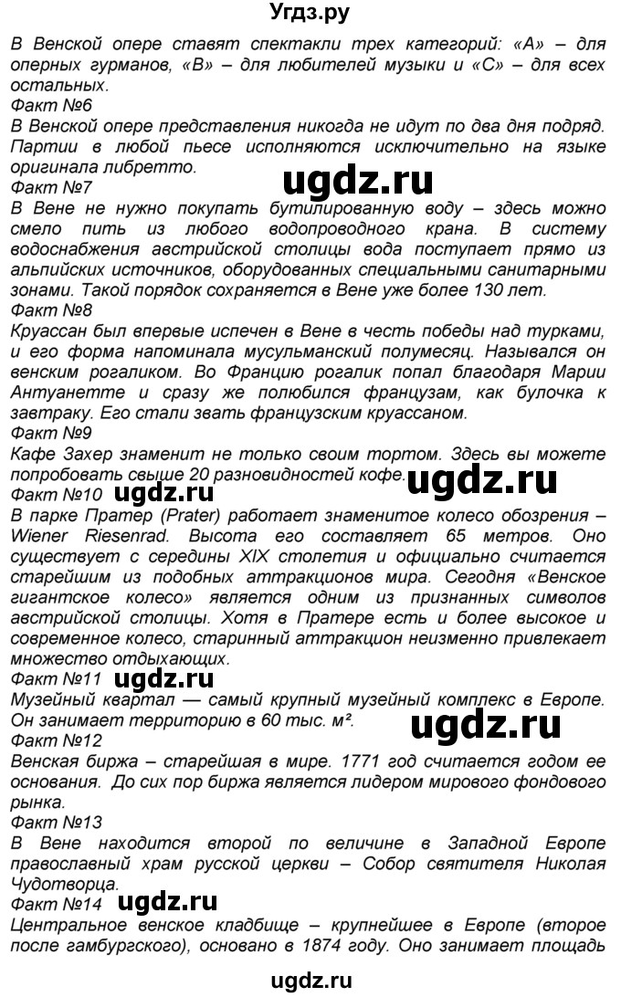 ГДЗ (Решебник к учебнику 2016) по географии 7 класс А. И. Алексеев / §49 / вопрос / 4(продолжение 2)