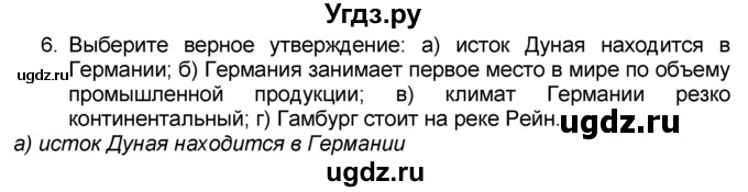 ГДЗ (Решебник к учебнику 2016) по географии 7 класс А. И. Алексеев / §50 / вопрос / 6