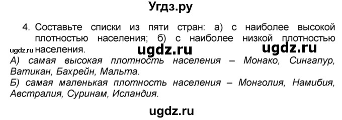 ГДЗ (Решебник к учебнику 2016) по географии 7 класс А. И. Алексеев / §6 / вопрос / 4