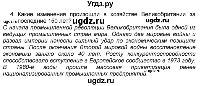 ГДЗ (Решебник к учебнику 2016) по географии 7 класс А. И. Алексеев / §52 / вопрос / 4