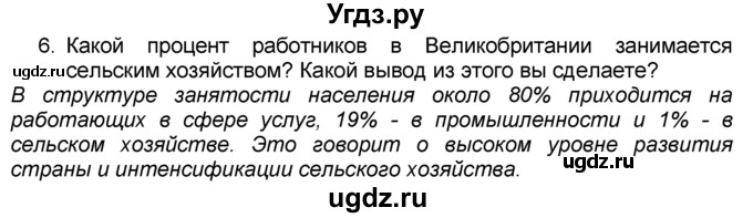 ГДЗ (Решебник к учебнику 2016) по географии 7 класс А. И. Алексеев / §52 / вопрос / 6