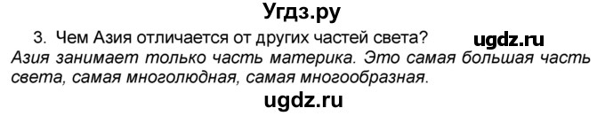 ГДЗ (Решебник к учебнику 2016) по географии 7 класс А. И. Алексеев / §53 / вопрос / 3