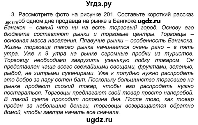 ГДЗ (Решебник к учебнику 2016) по географии 7 класс А. И. Алексеев / §55 / вопрос / 3