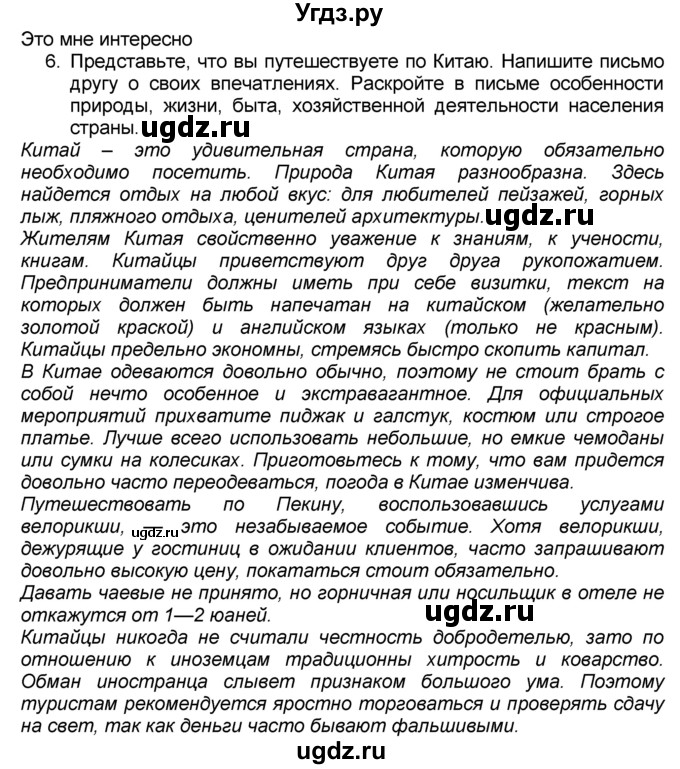 ГДЗ (Решебник к учебнику 2016) по географии 7 класс А. И. Алексеев / §56 / вопрос / 6