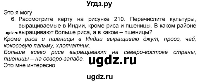 ГДЗ (Решебник к учебнику 2016) по географии 7 класс А. И. Алексеев / §57 / вопрос / 6