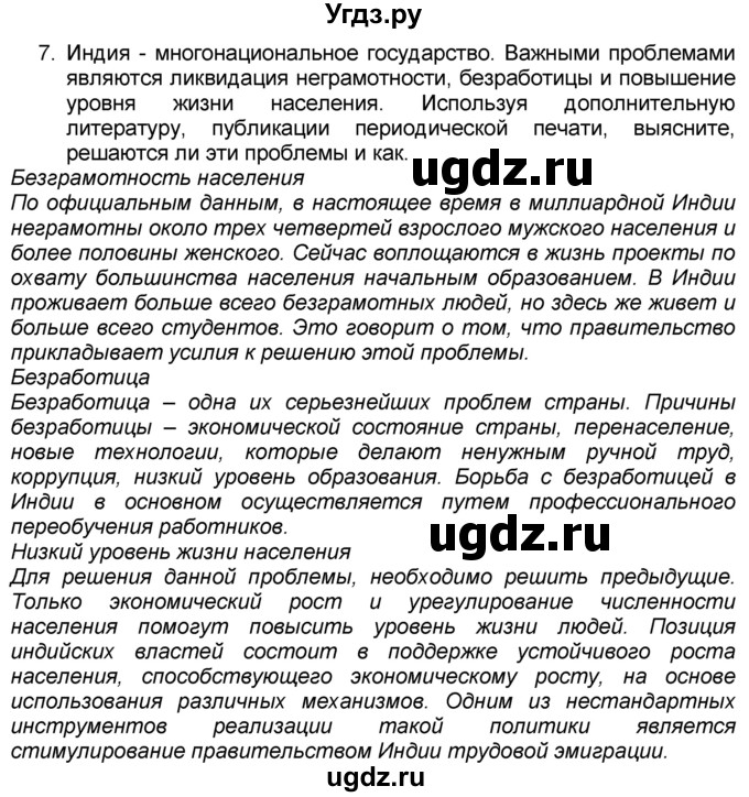 ГДЗ (Решебник к учебнику 2016) по географии 7 класс А. И. Алексеев / §57 / вопрос / 7