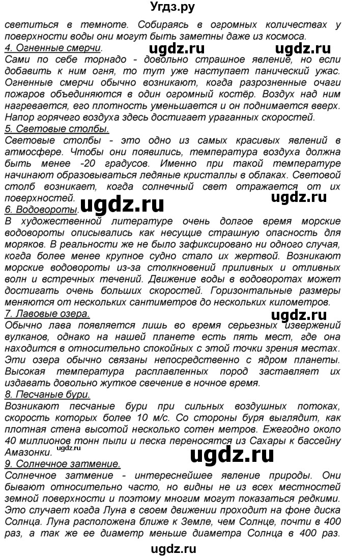 ГДЗ (Решебник к учебнику 2016) по географии 7 класс А. И. Алексеев / обобщение по теме / стр.74(продолжение 2)