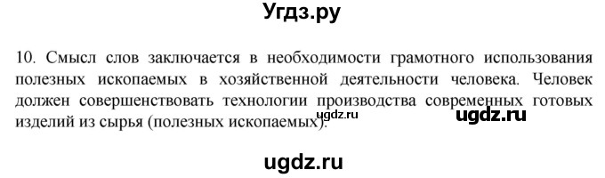 ГДЗ (Решебник к учебнику 2022) по географии 7 класс А. И. Алексеев / §11 / вопрос / 10