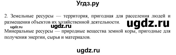 ГДЗ (Решебник к учебнику 2022) по географии 7 класс А. И. Алексеев / §11 / вопрос / 2