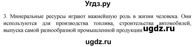 ГДЗ (Решебник к учебнику 2022) по географии 7 класс А. И. Алексеев / §11 / вопрос / 3