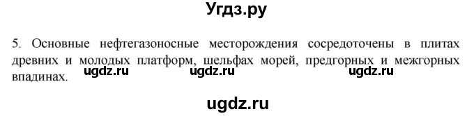 ГДЗ (Решебник к учебнику 2022) по географии 7 класс А. И. Алексеев / §11 / вопрос / 5
