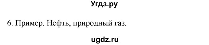 ГДЗ (Решебник к учебнику 2022) по географии 7 класс А. И. Алексеев / §11 / вопрос / 6