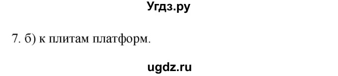 ГДЗ (Решебник к учебнику 2022) по географии 7 класс А. И. Алексеев / §11 / вопрос / 7