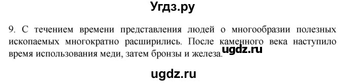 ГДЗ (Решебник к учебнику 2022) по географии 7 класс А. И. Алексеев / §11 / вопрос / 9