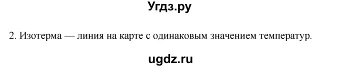 ГДЗ (Решебник к учебнику 2022) по географии 7 класс А. И. Алексеев / §12 / вопрос / 2