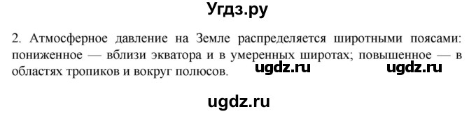 ГДЗ (Решебник к учебнику 2022) по географии 7 класс А. И. Алексеев / §13 / вопрос / 2