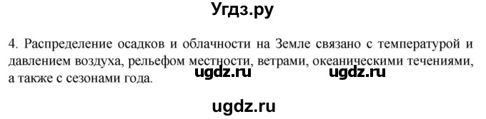 ГДЗ (Решебник к учебнику 2022) по географии 7 класс А. И. Алексеев / §13 / вопрос / 4