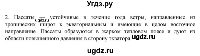 ГДЗ (Решебник к учебнику 2022) по географии 7 класс А. И. Алексеев / §14 / вопрос / 2