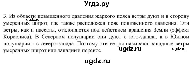 ГДЗ (Решебник к учебнику 2022) по географии 7 класс А. И. Алексеев / §14 / вопрос / 3