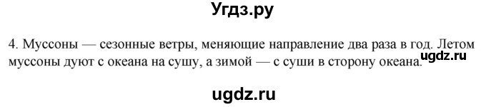 ГДЗ (Решебник к учебнику 2022) по географии 7 класс А. И. Алексеев / §14 / вопрос / 4