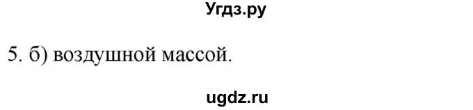 ГДЗ (Решебник к учебнику 2022) по географии 7 класс А. И. Алексеев / §14 / вопрос / 5
