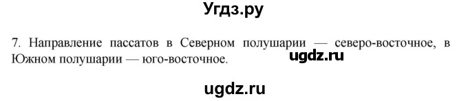 ГДЗ (Решебник к учебнику 2022) по географии 7 класс А. И. Алексеев / §14 / вопрос / 7