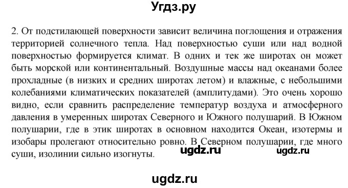 ГДЗ (Решебник к учебнику 2022) по географии 7 класс А. И. Алексеев / §15 / вопрос / 2