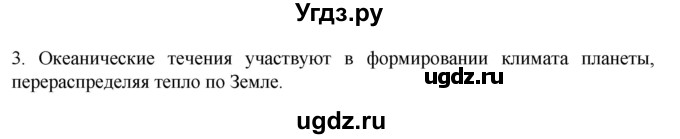 ГДЗ (Решебник к учебнику 2022) по географии 7 класс А. И. Алексеев / §16 / вопрос / 3