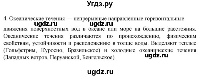 ГДЗ (Решебник к учебнику 2022) по географии 7 класс А. И. Алексеев / §16 / вопрос / 4