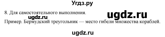 ГДЗ (Решебник к учебнику 2022) по географии 7 класс А. И. Алексеев / §16 / вопрос / 8