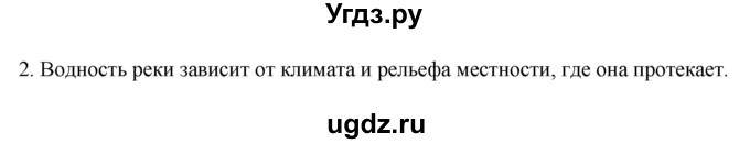 ГДЗ (Решебник к учебнику 2022) по географии 7 класс А. И. Алексеев / §17 / вопрос / 2