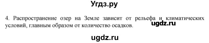 ГДЗ (Решебник к учебнику 2022) по географии 7 класс А. И. Алексеев / §17 / вопрос / 4