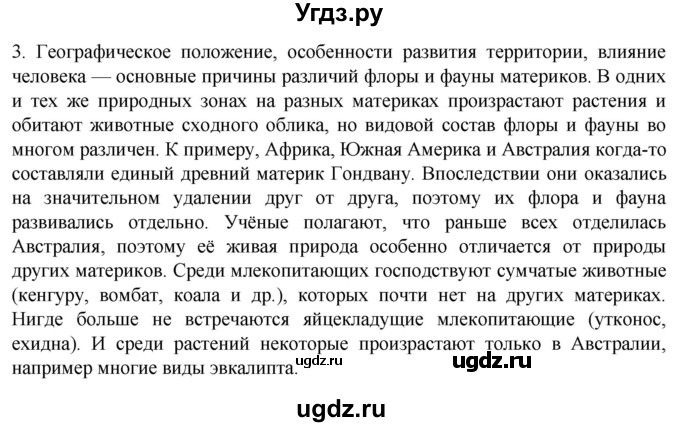 ГДЗ (Решебник к учебнику 2022) по географии 7 класс А. И. Алексеев / §19 / вопрос / 3