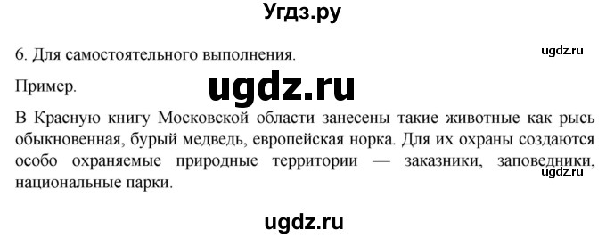 ГДЗ (Решебник к учебнику 2022) по географии 7 класс А. И. Алексеев / §19 / вопрос / 6