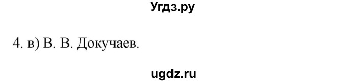 ГДЗ (Решебник к учебнику 2022) по географии 7 класс А. И. Алексеев / §20 / вопрос / 4
