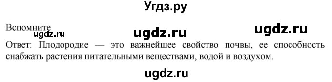 ГДЗ (Решебник к учебнику 2022) по географии 7 класс А. И. Алексеев / §20 / Вспомните