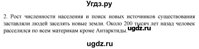 ГДЗ (Решебник к учебнику 2022) по географии 7 класс А. И. Алексеев / §3 / вопрос / 2