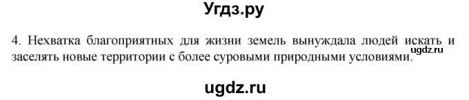 ГДЗ (Решебник к учебнику 2022) по географии 7 класс А. И. Алексеев / §3 / вопрос / 4