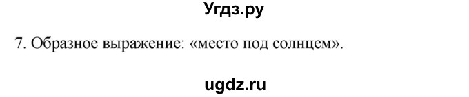 ГДЗ (Решебник к учебнику 2022) по географии 7 класс А. И. Алексеев / §3 / вопрос / 7