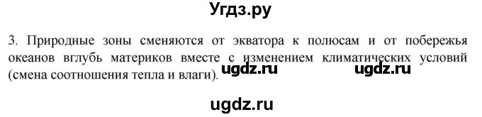 ГДЗ (Решебник к учебнику 2022) по географии 7 класс А. И. Алексеев / §21 / вопрос / 3