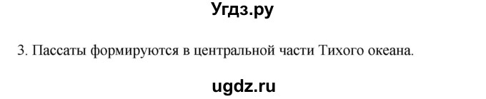 ГДЗ (Решебник к учебнику 2022) по географии 7 класс А. И. Алексеев / §22 / вопрос / 3
