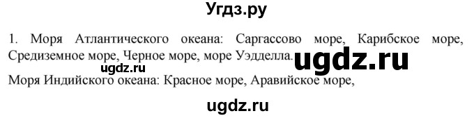 ГДЗ (Решебник к учебнику 2022) по географии 7 класс А. И. Алексеев / §23 / вопрос / 1