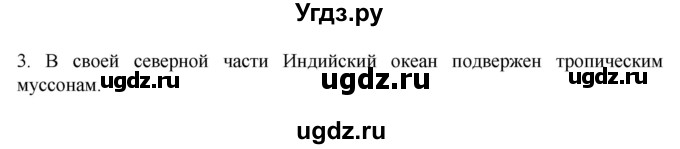 ГДЗ (Решебник к учебнику 2022) по географии 7 класс А. И. Алексеев / §23 / вопрос / 3