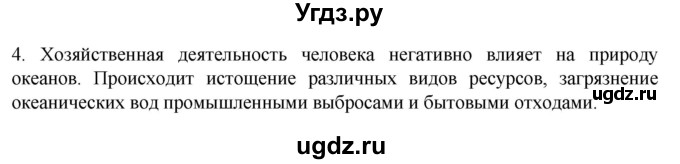 ГДЗ (Решебник к учебнику 2022) по географии 7 класс А. И. Алексеев / §23 / вопрос / 4