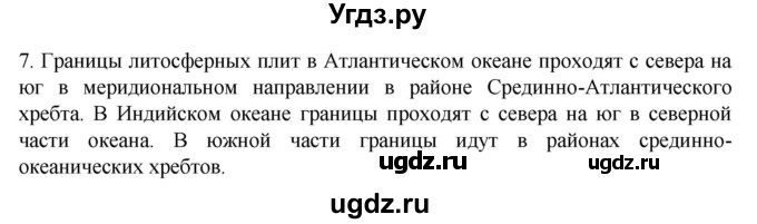 ГДЗ (Решебник к учебнику 2022) по географии 7 класс А. И. Алексеев / §23 / вопрос / 7