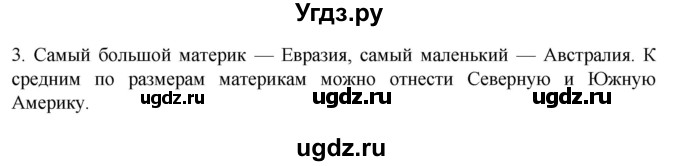 ГДЗ (Решебник к учебнику 2022) по географии 7 класс А. И. Алексеев / §24 / вопрос / 3